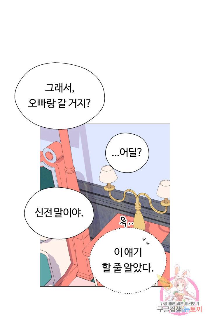 엑스트라는 과도한 집착을 사절합니다 21화 35