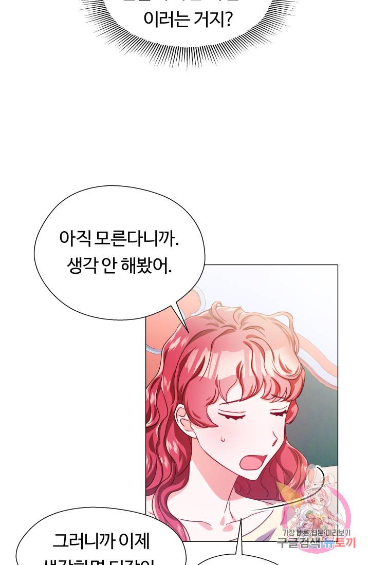 엑스트라는 과도한 집착을 사절합니다 21화 37