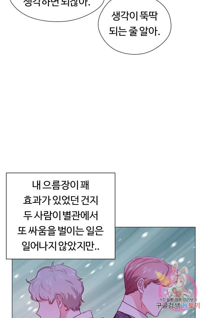 엑스트라는 과도한 집착을 사절합니다 21화 38