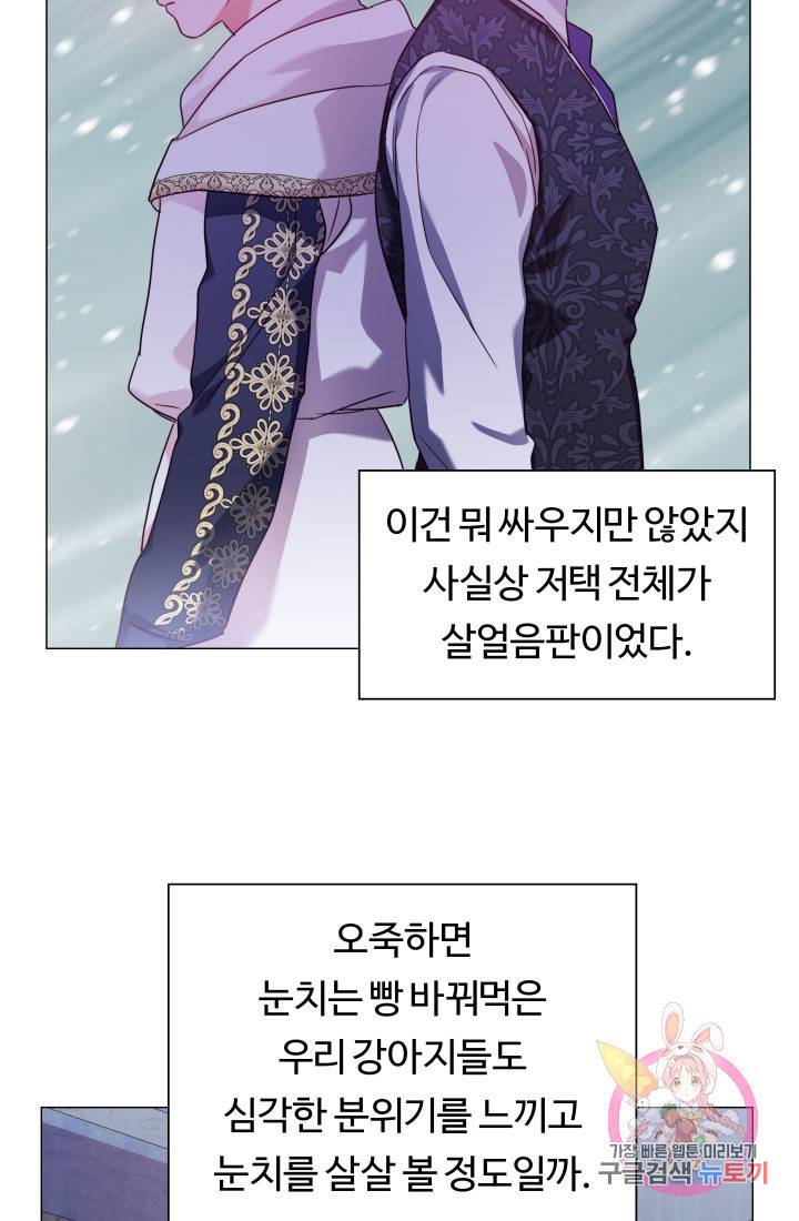 엑스트라는 과도한 집착을 사절합니다 21화 39