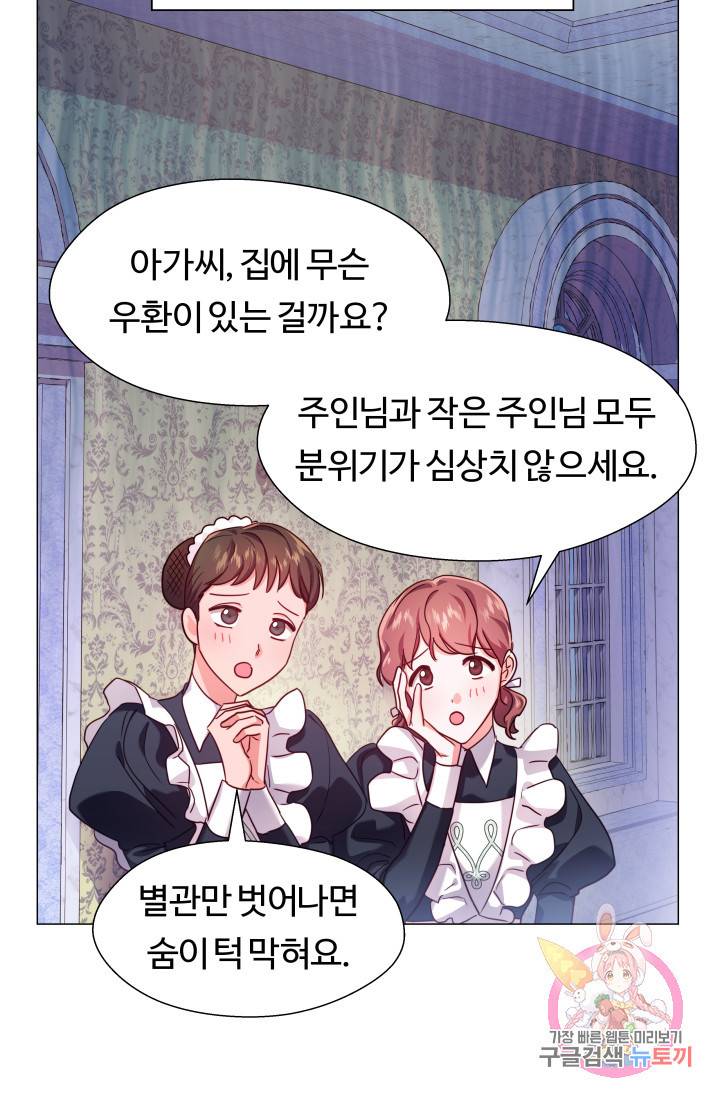 엑스트라는 과도한 집착을 사절합니다 21화 40