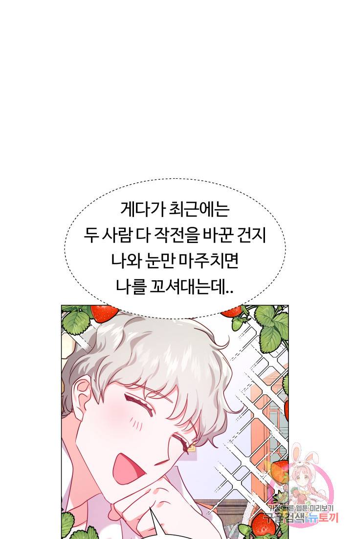 엑스트라는 과도한 집착을 사절합니다 21화 41