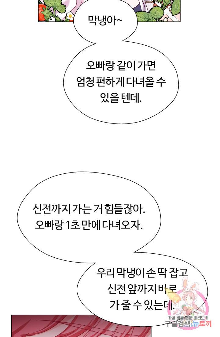 엑스트라는 과도한 집착을 사절합니다 21화 42