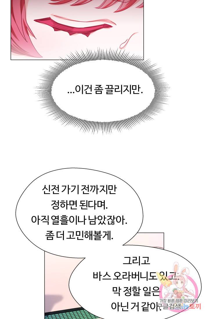 엑스트라는 과도한 집착을 사절합니다 21화 43