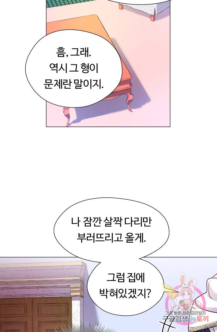 엑스트라는 과도한 집착을 사절합니다 21화 44