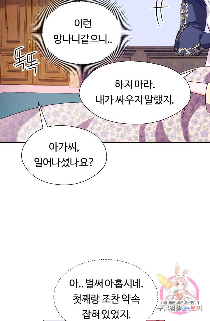 엑스트라는 과도한 집착을 사절합니다 21화 45