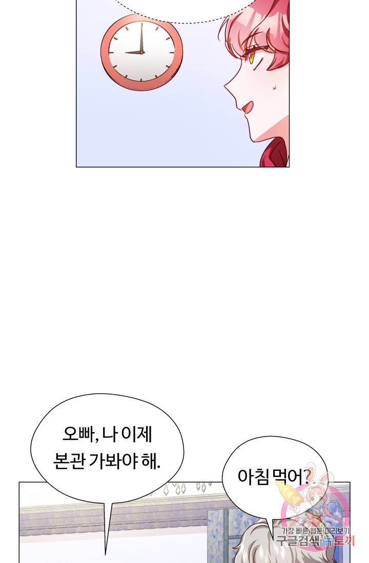 엑스트라는 과도한 집착을 사절합니다 21화 46
