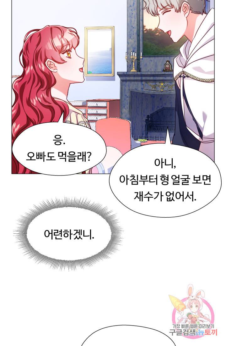 엑스트라는 과도한 집착을 사절합니다 21화 47