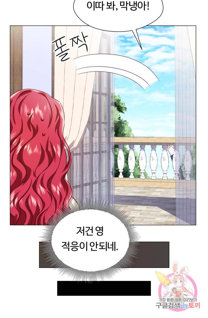 엑스트라는 과도한 집착을 사절합니다 21화 48