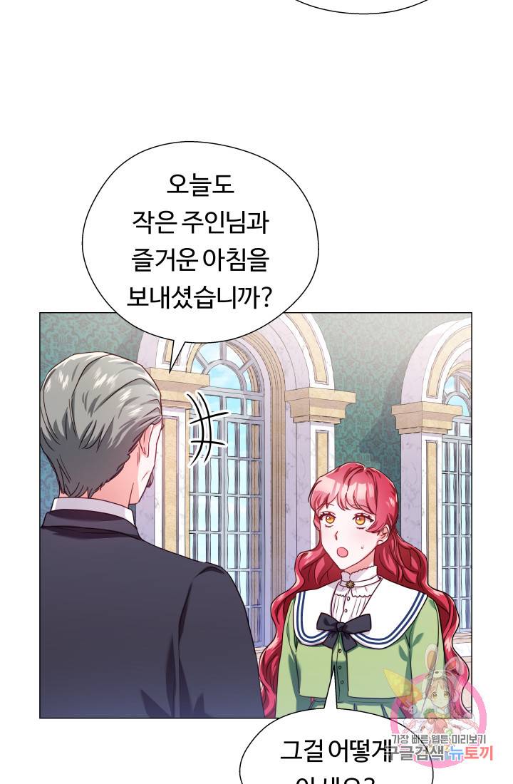 엑스트라는 과도한 집착을 사절합니다 21화 50