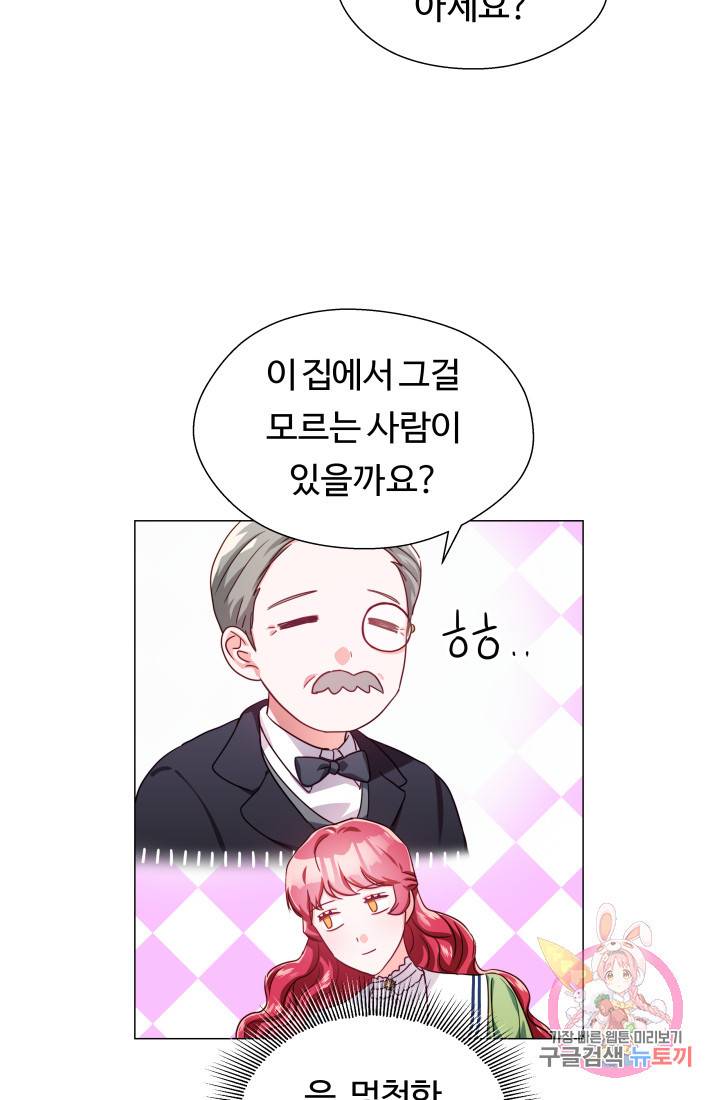엑스트라는 과도한 집착을 사절합니다 21화 51