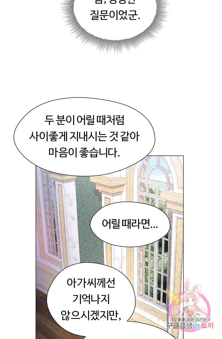 엑스트라는 과도한 집착을 사절합니다 21화 52