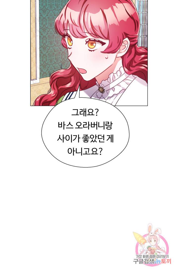 엑스트라는 과도한 집착을 사절합니다 21화 54