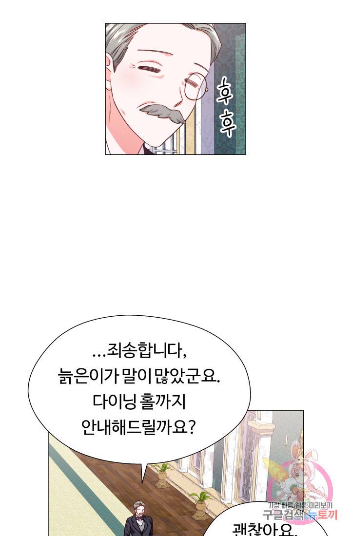 엑스트라는 과도한 집착을 사절합니다 21화 55