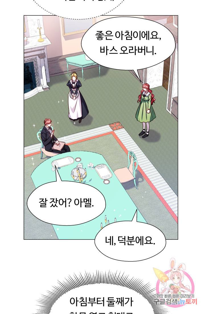 엑스트라는 과도한 집착을 사절합니다 21화 60