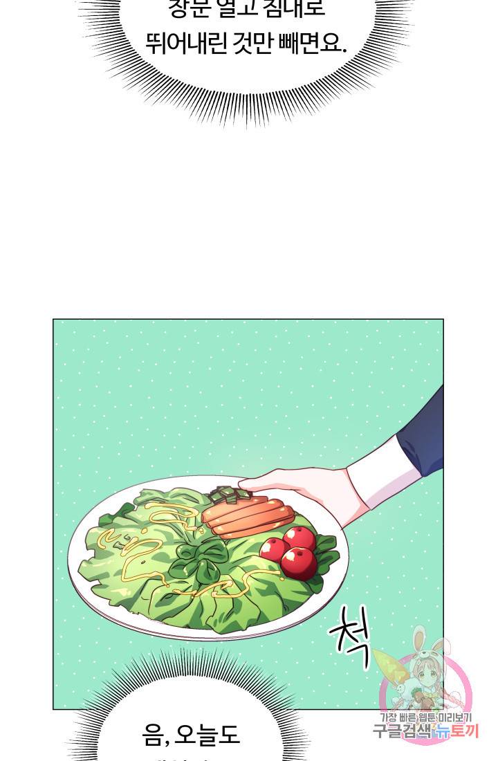 엑스트라는 과도한 집착을 사절합니다 21화 61