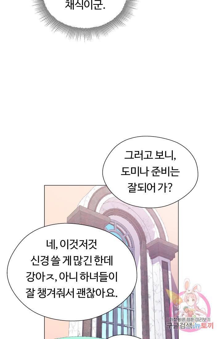 엑스트라는 과도한 집착을 사절합니다 21화 62