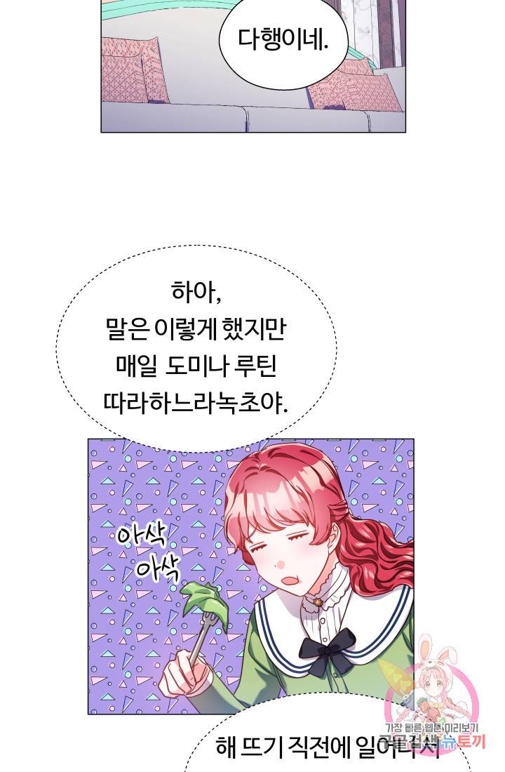 엑스트라는 과도한 집착을 사절합니다 21화 63
