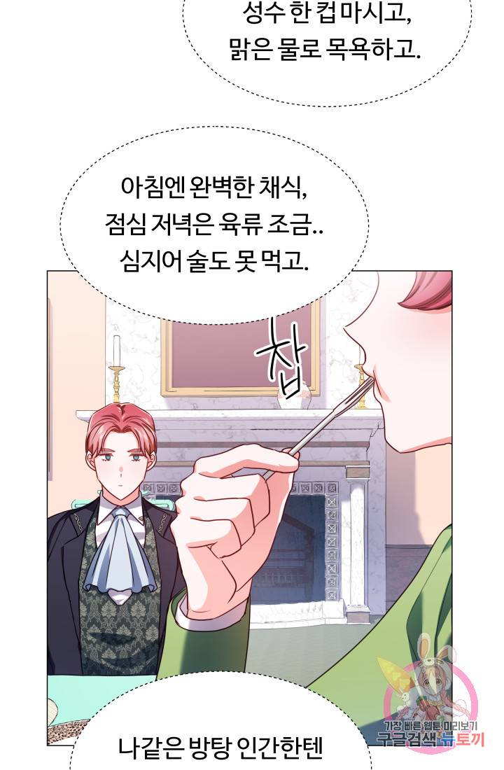 엑스트라는 과도한 집착을 사절합니다 21화 64