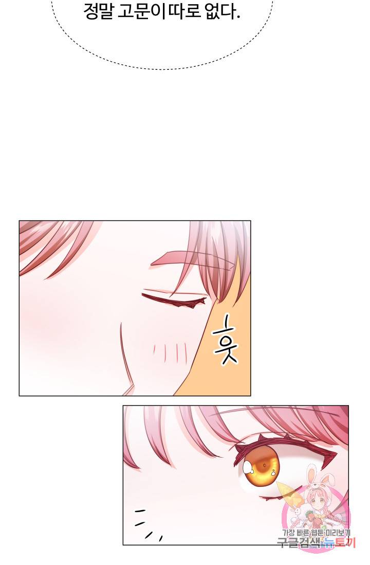 엑스트라는 과도한 집착을 사절합니다 21화 65