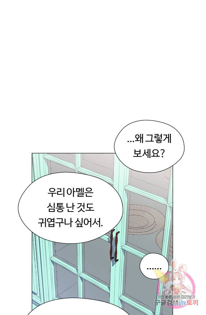 엑스트라는 과도한 집착을 사절합니다 21화 66