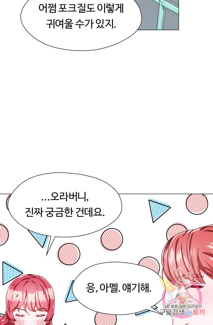 엑스트라는 과도한 집착을 사절합니다 21화 67