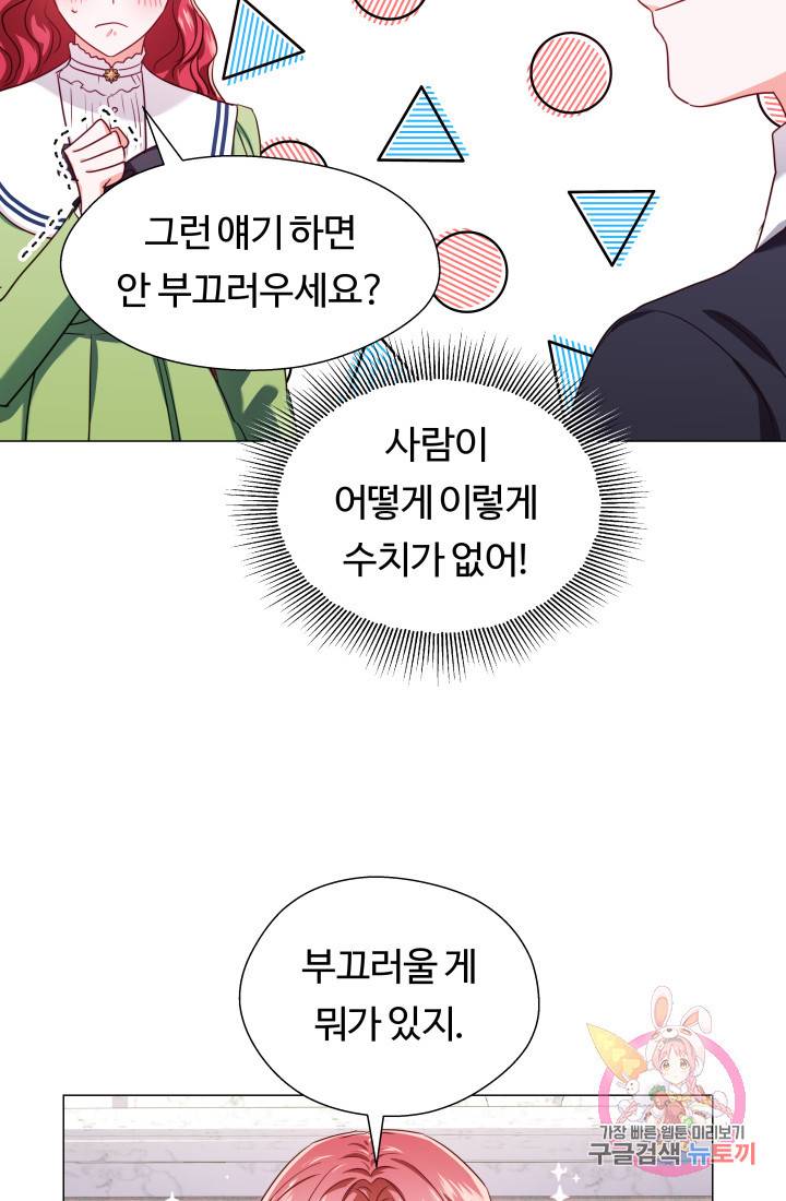 엑스트라는 과도한 집착을 사절합니다 21화 68