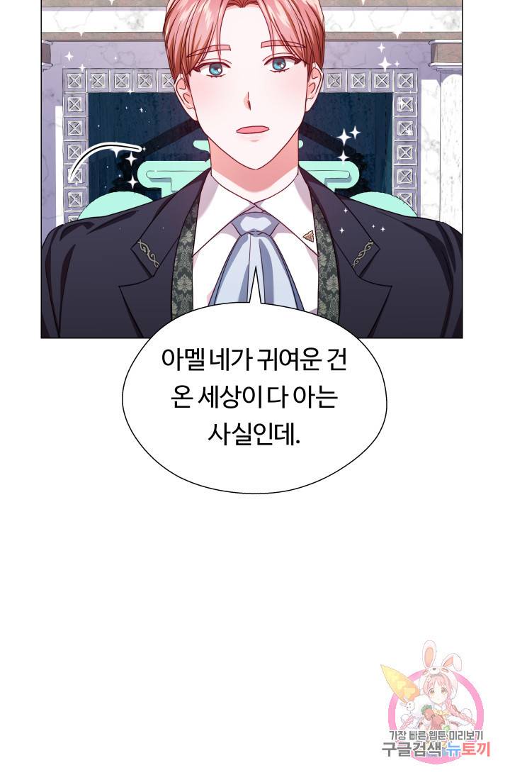 엑스트라는 과도한 집착을 사절합니다 21화 69