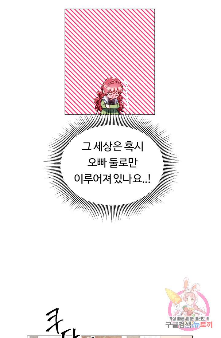 엑스트라는 과도한 집착을 사절합니다 21화 70