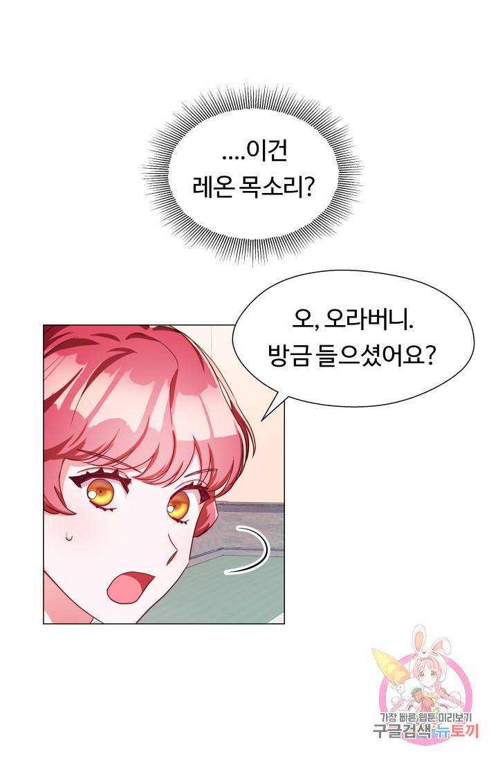 엑스트라는 과도한 집착을 사절합니다 21화 72