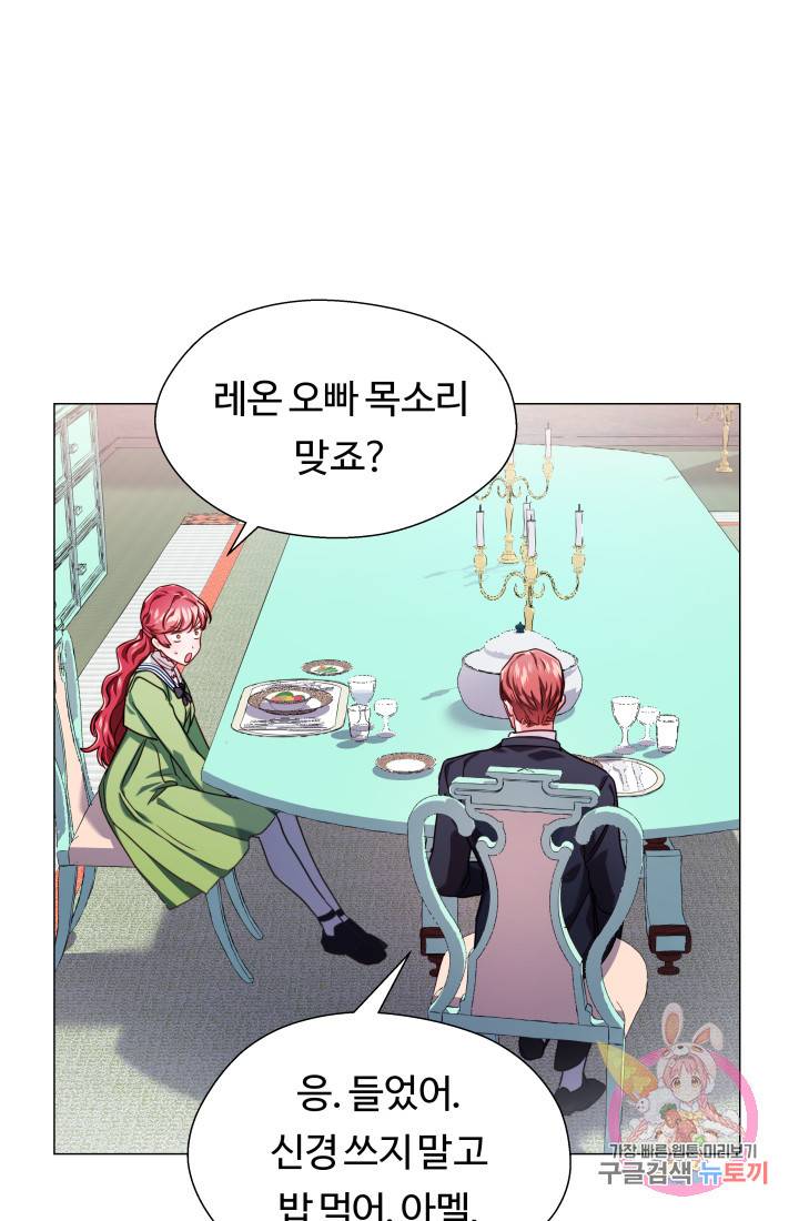 엑스트라는 과도한 집착을 사절합니다 21화 73