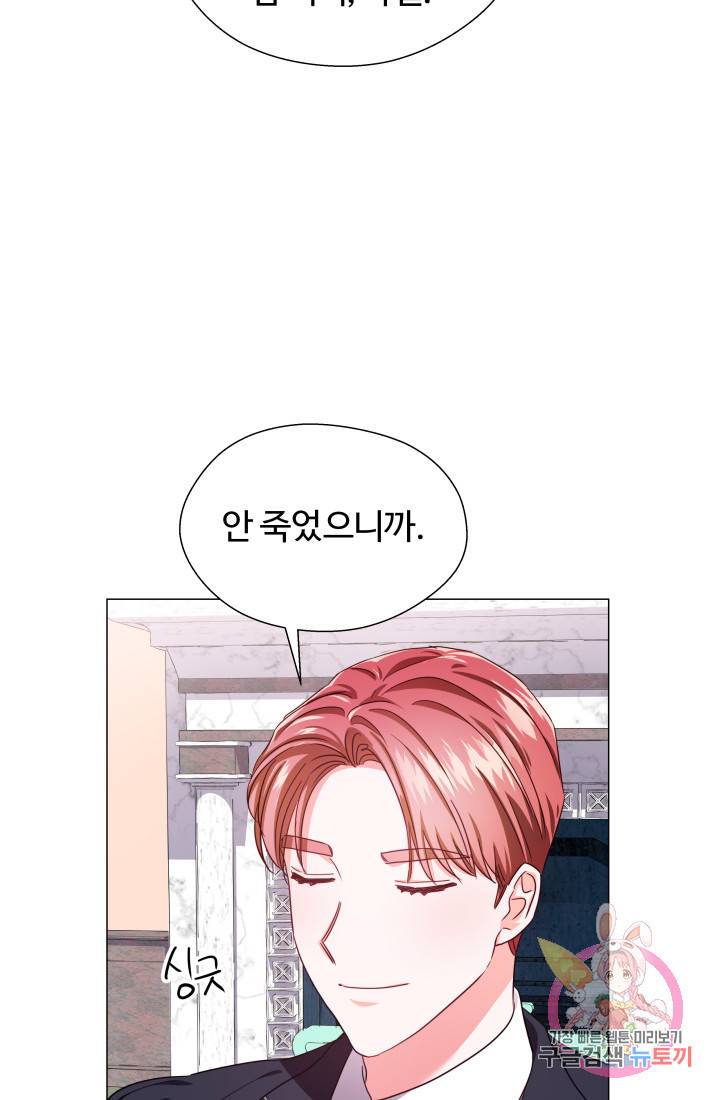 엑스트라는 과도한 집착을 사절합니다 21화 74