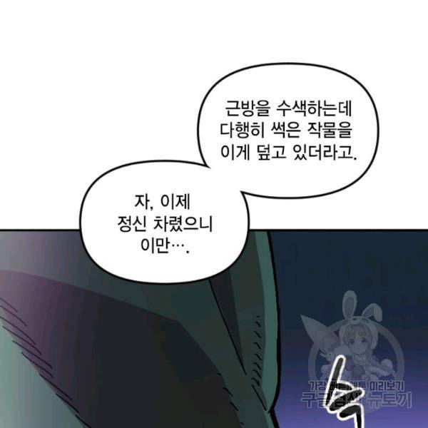 악역이지만 돈은 제일 많아 7화 2