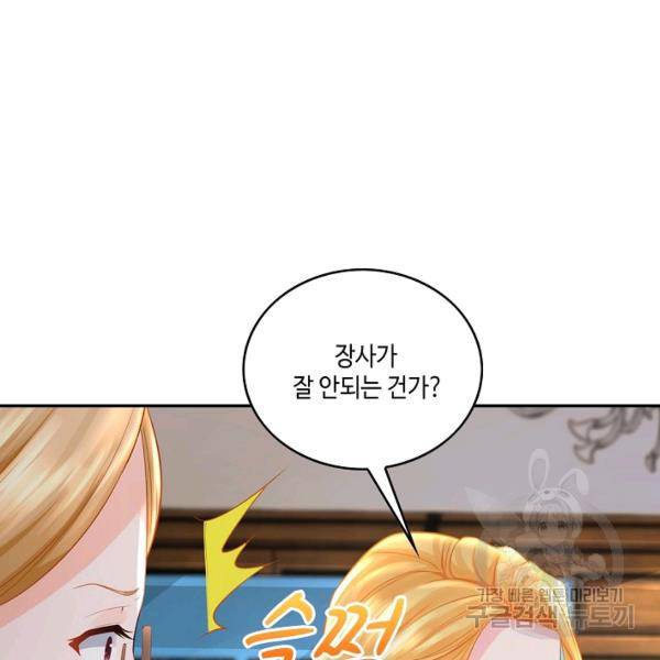 악역이지만 돈은 제일 많아 7화 11