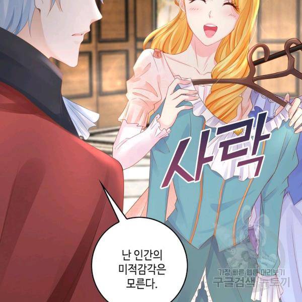악역이지만 돈은 제일 많아 7화 21