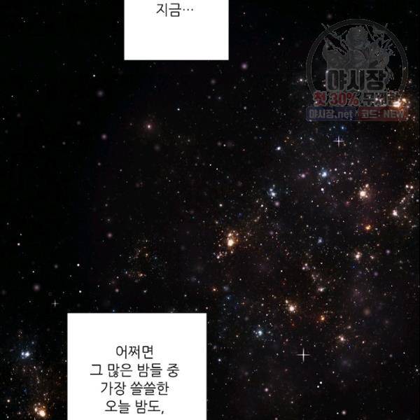 크리스마스에 기적이 생길 확률 66화 6