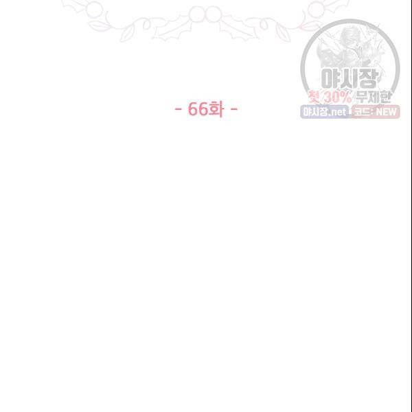 크리스마스에 기적이 생길 확률 66화 16