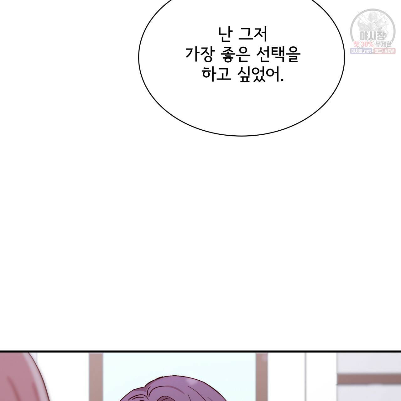 시간의 계단 83화 2