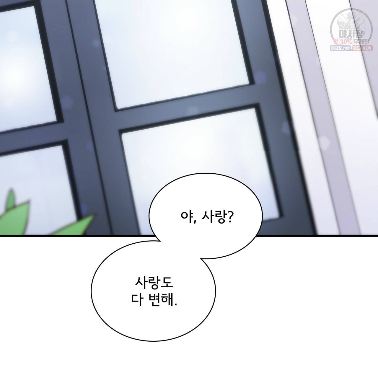 시간의 계단 83화 6