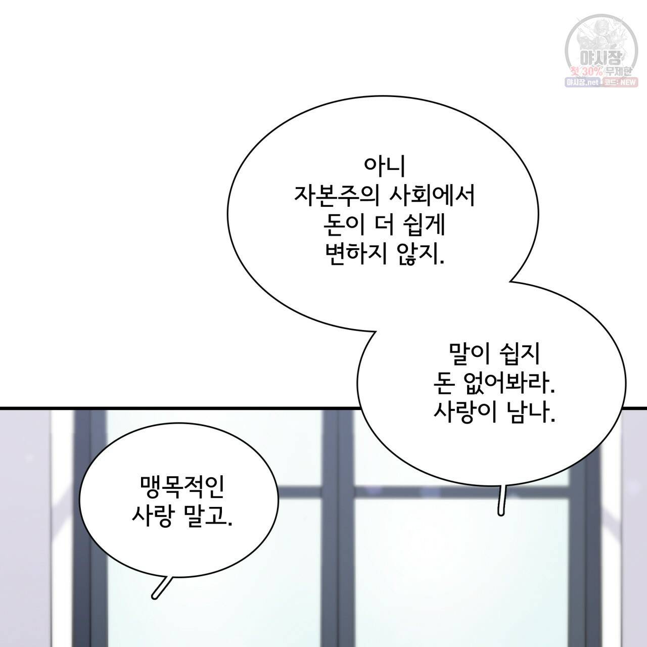 시간의 계단 83화 7
