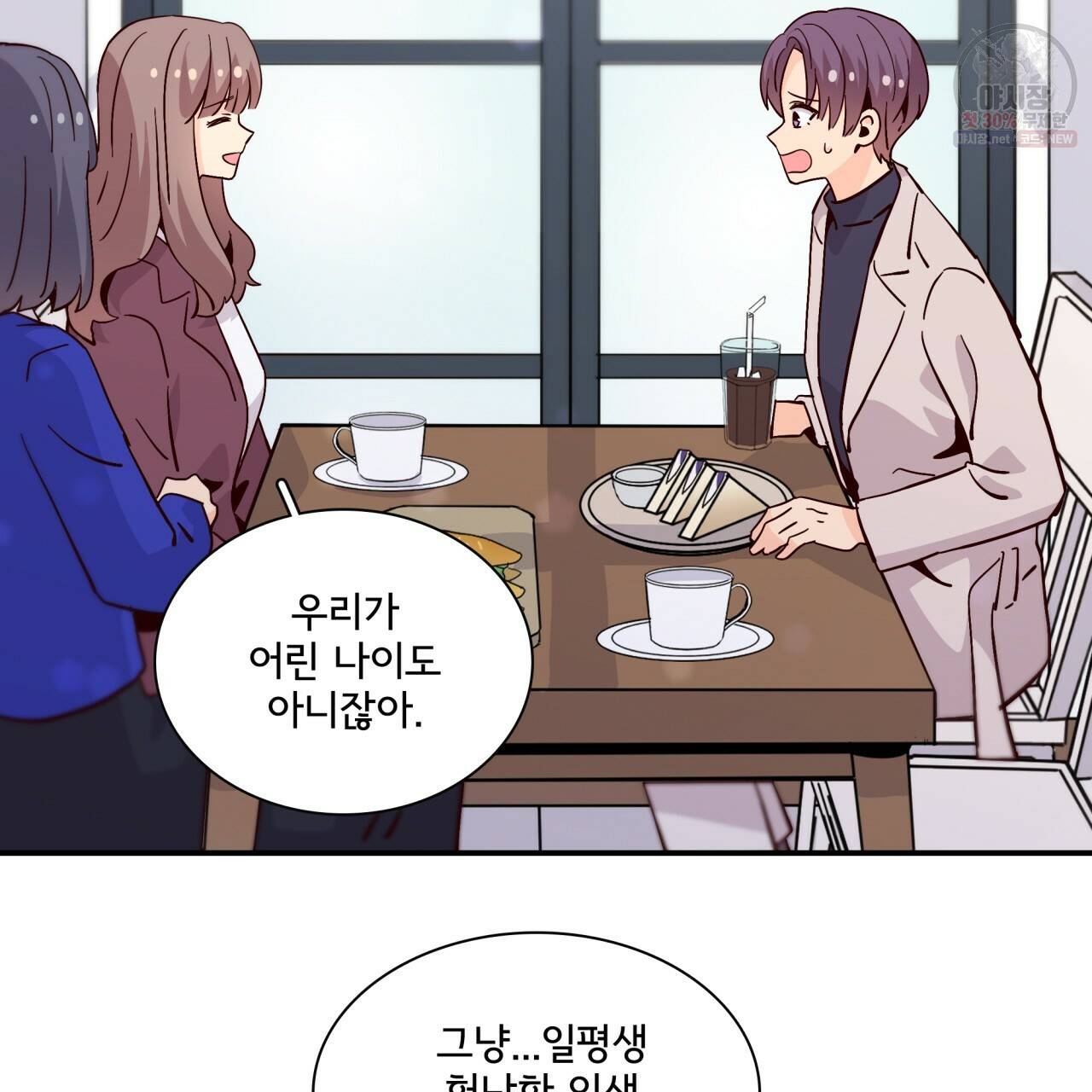 시간의 계단 83화 8