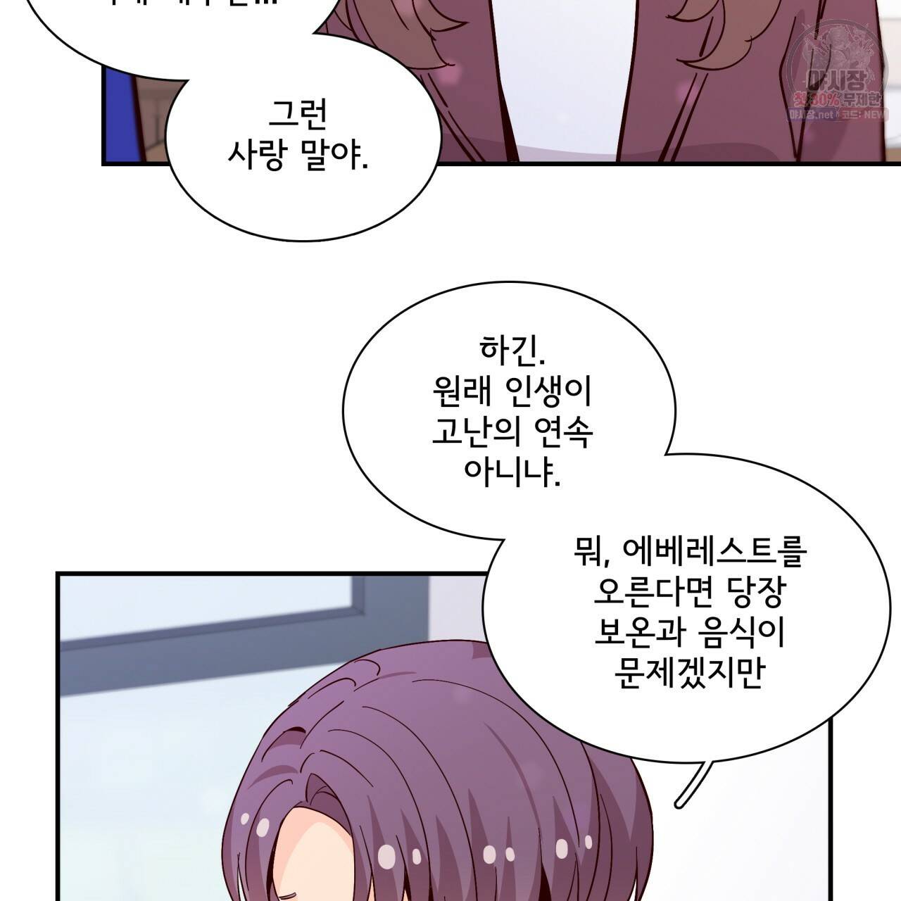 시간의 계단 83화 10