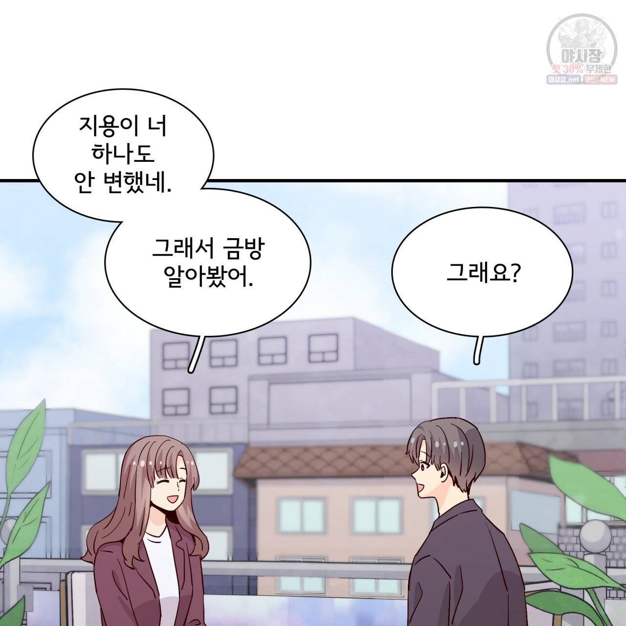 시간의 계단 83화 45