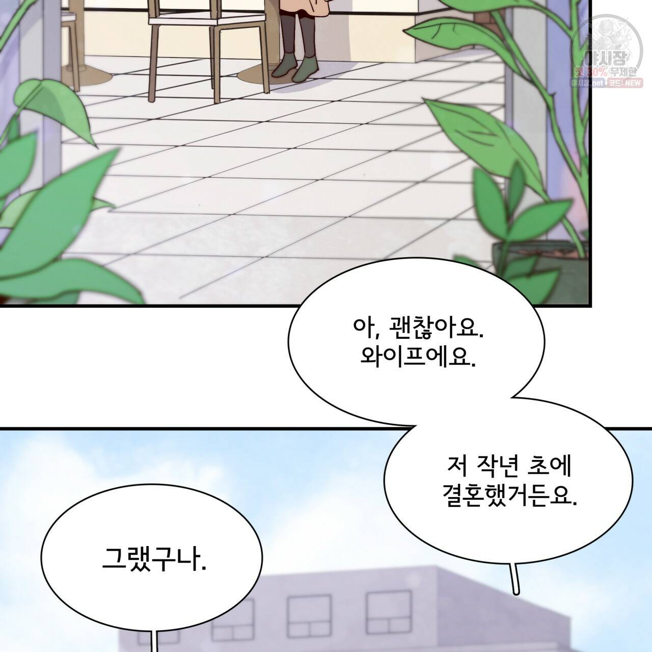 시간의 계단 83화 48