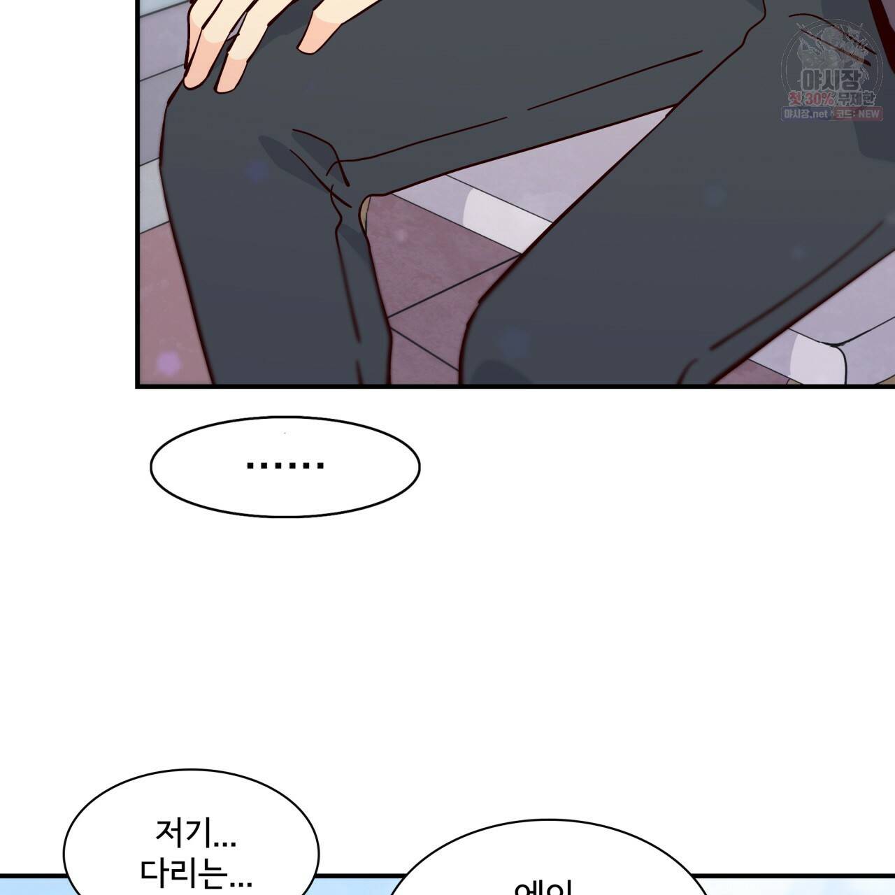 시간의 계단 83화 54