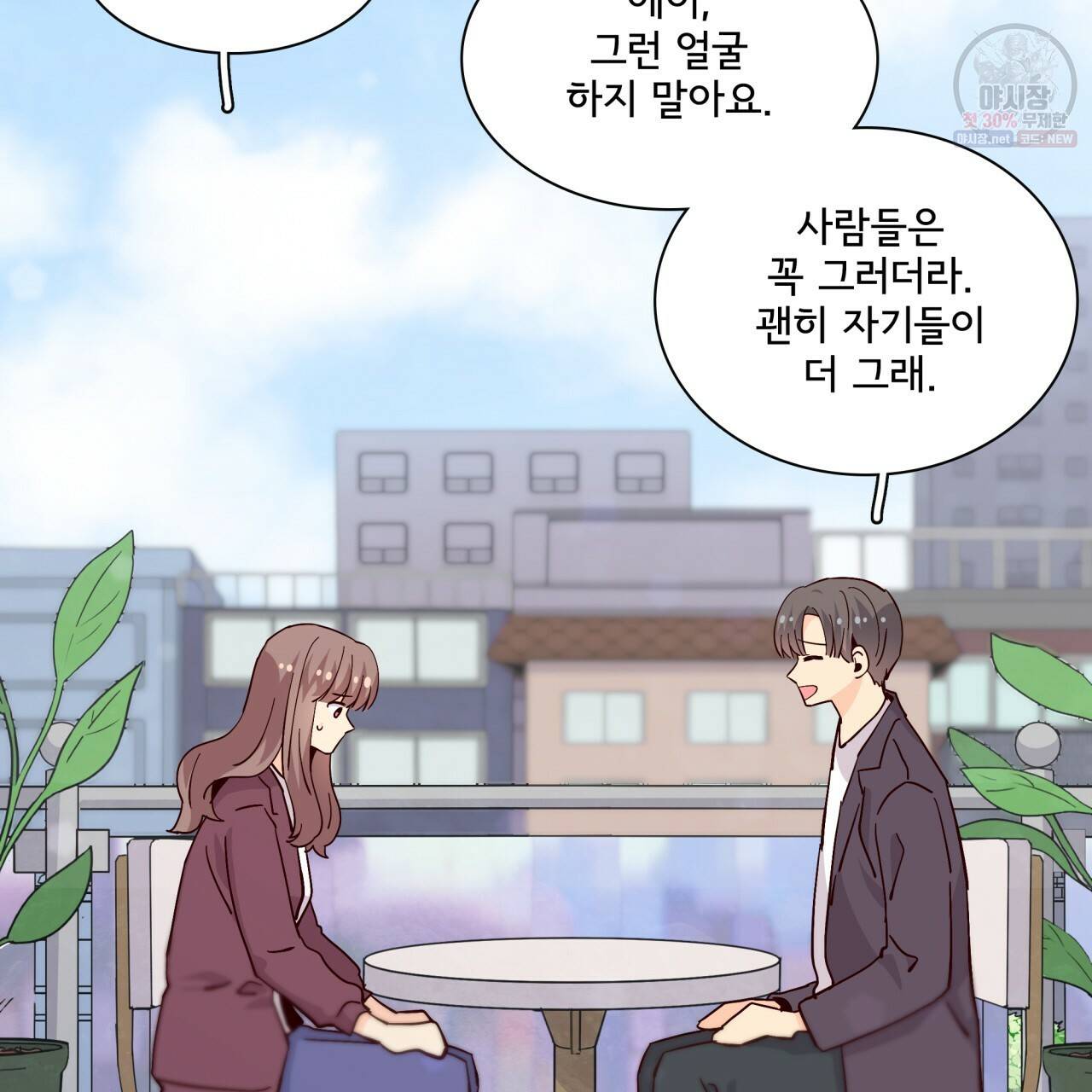 시간의 계단 83화 55
