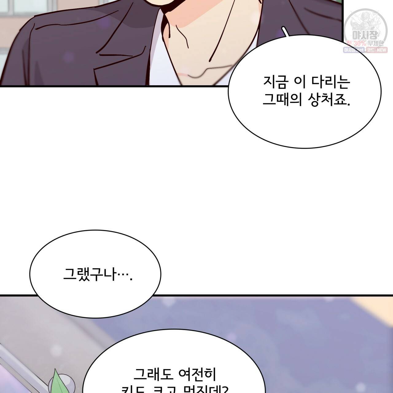시간의 계단 83화 58