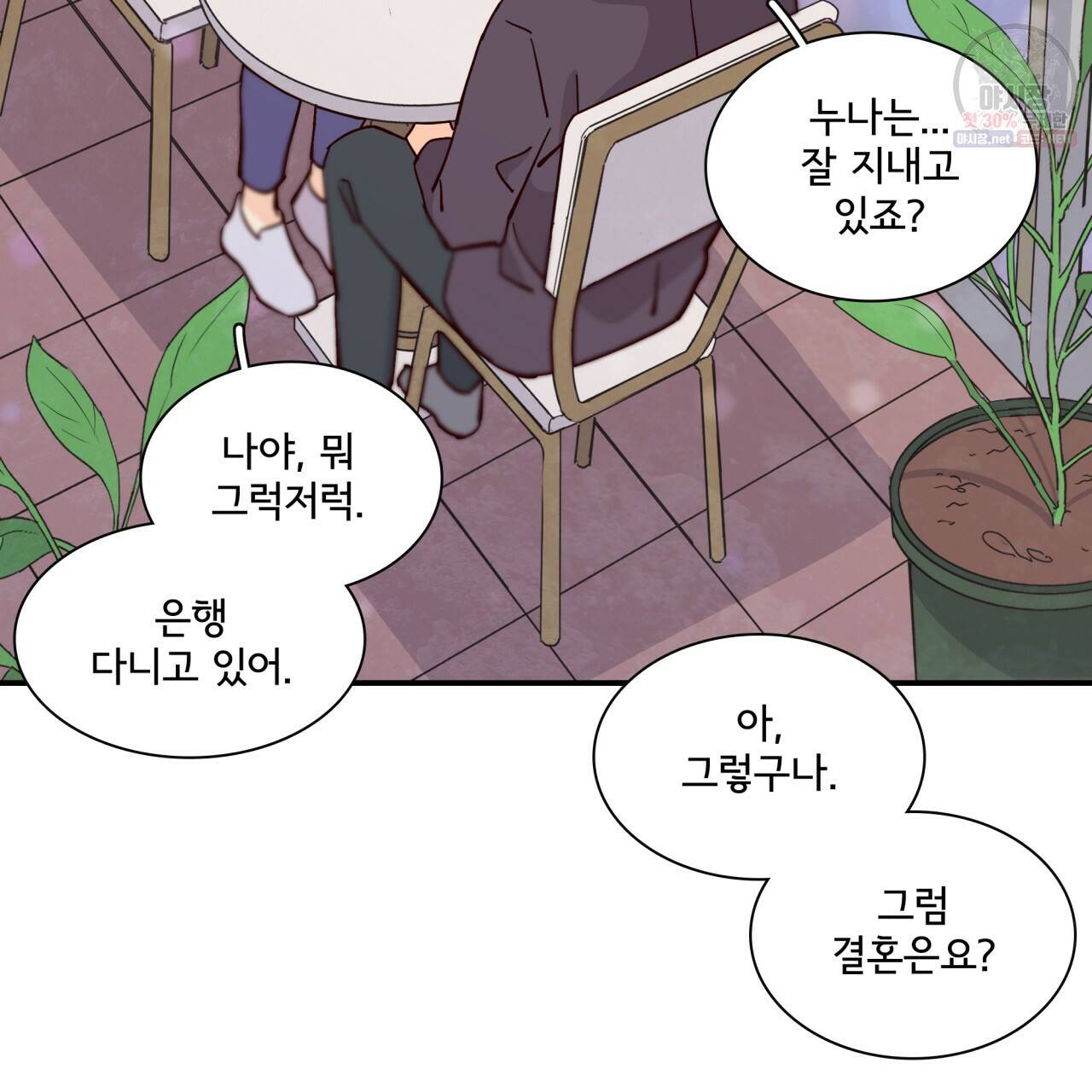 시간의 계단 83화 60