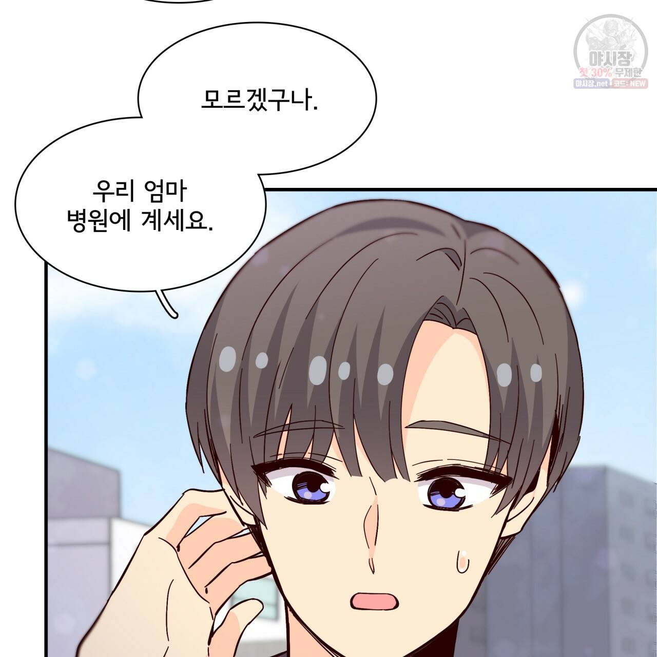 시간의 계단 83화 71