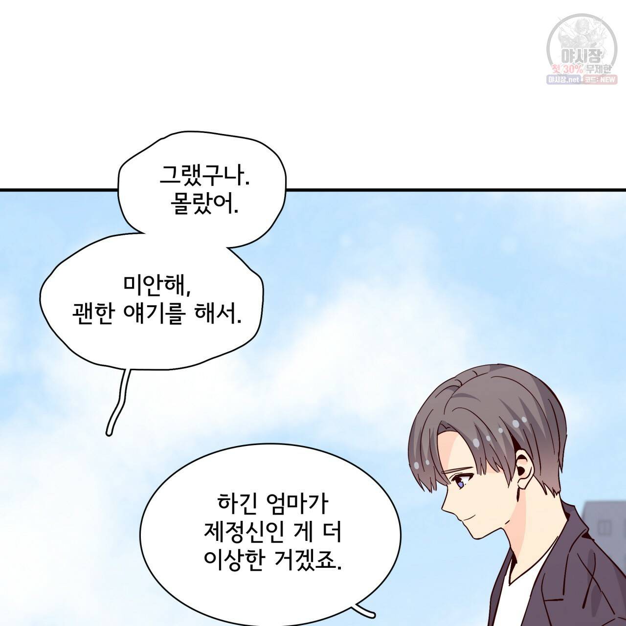 시간의 계단 83화 73